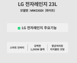LG전자 디오스 전자레인지 MW23GDI 23L 이미지 2